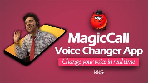 Magic voice call apk